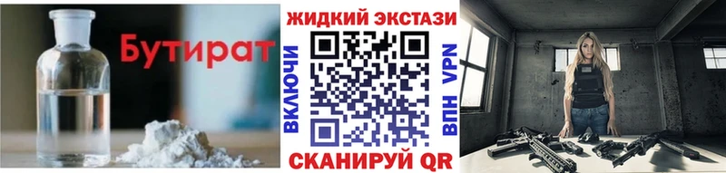 БУТИРАТ вода Сковородино